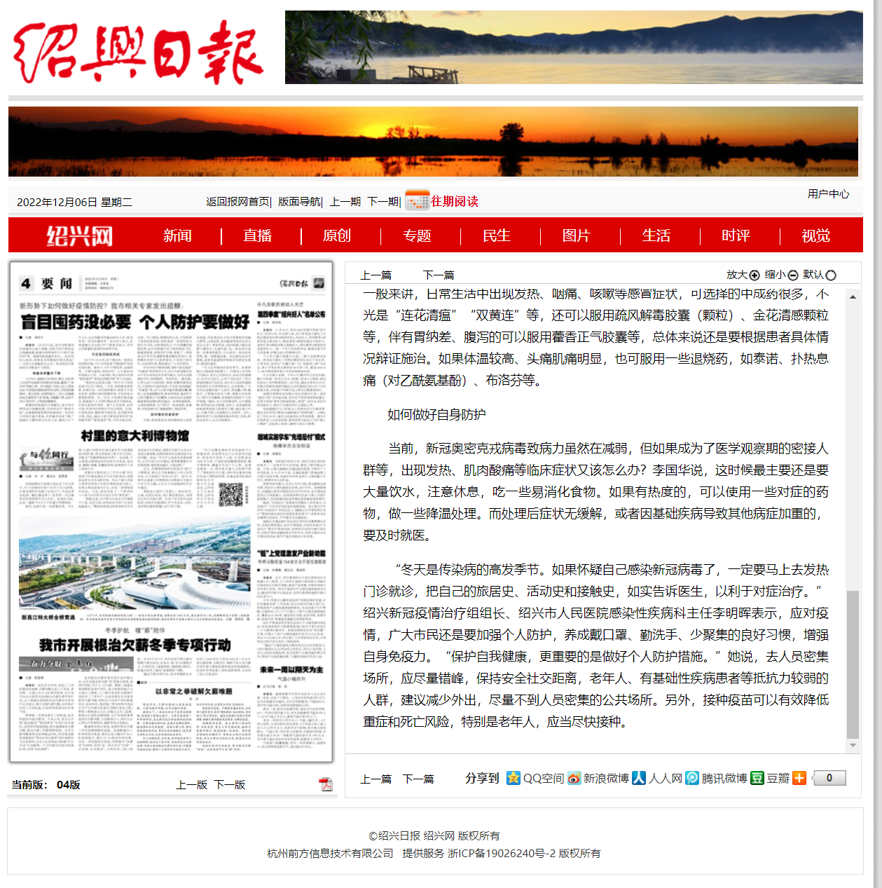绍兴日报数字报-盲目囤药没必要 个人防护要做好.png