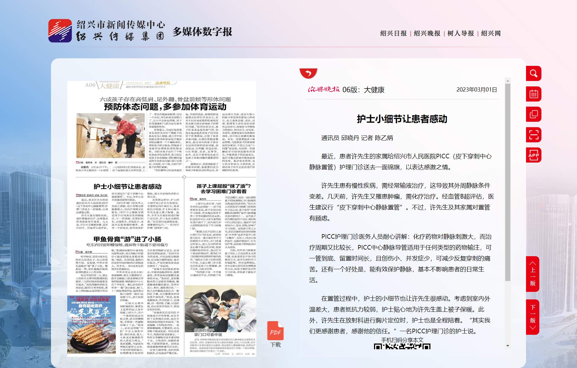 大健康-绍兴晚报.png
