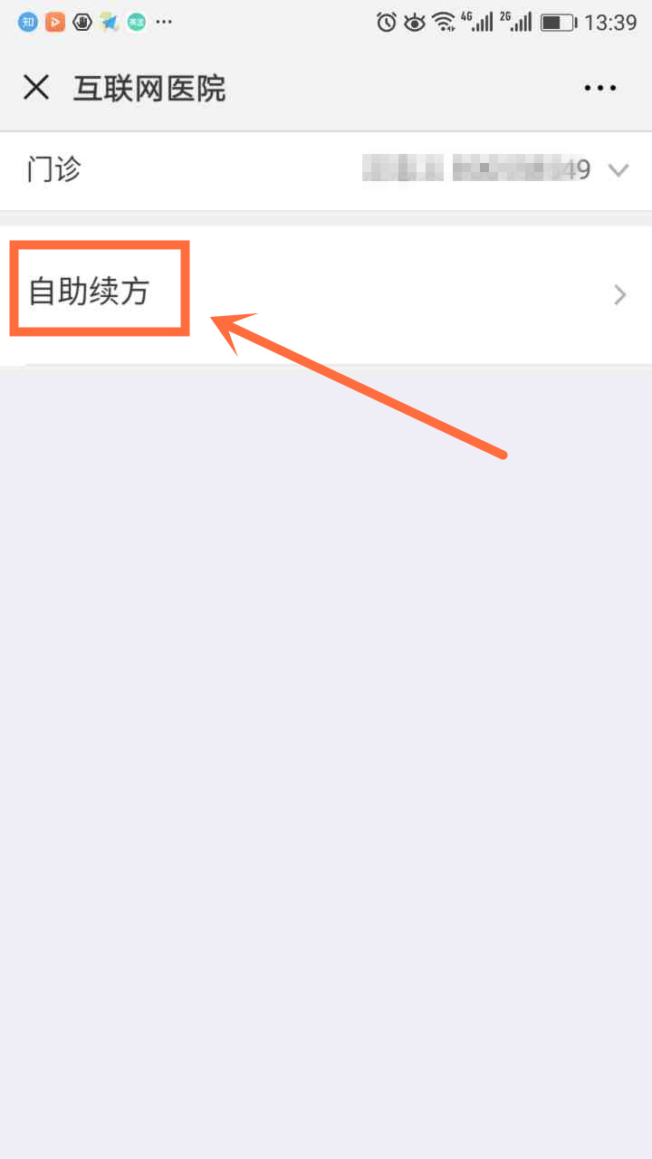 慢病续方入口.jpg