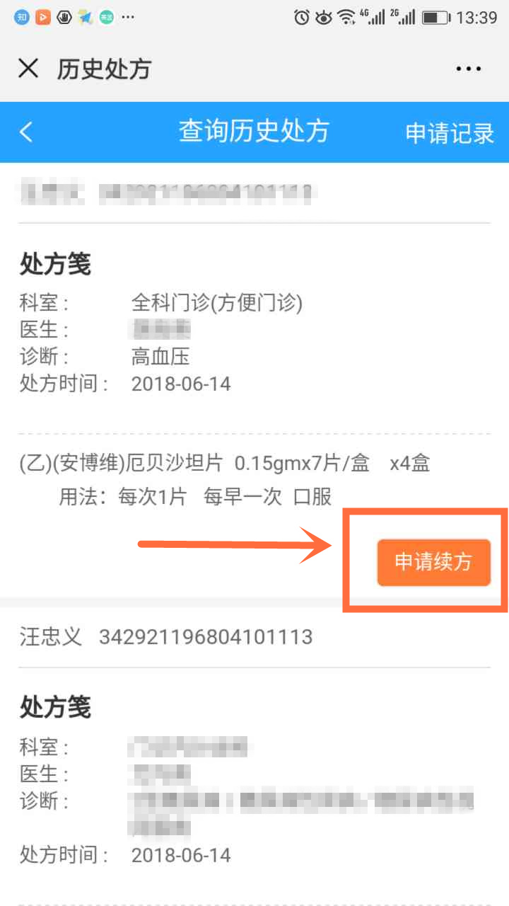 患者历史处方.jpg