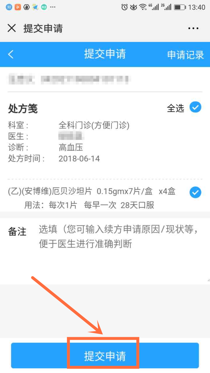 患者申请续方.jpg