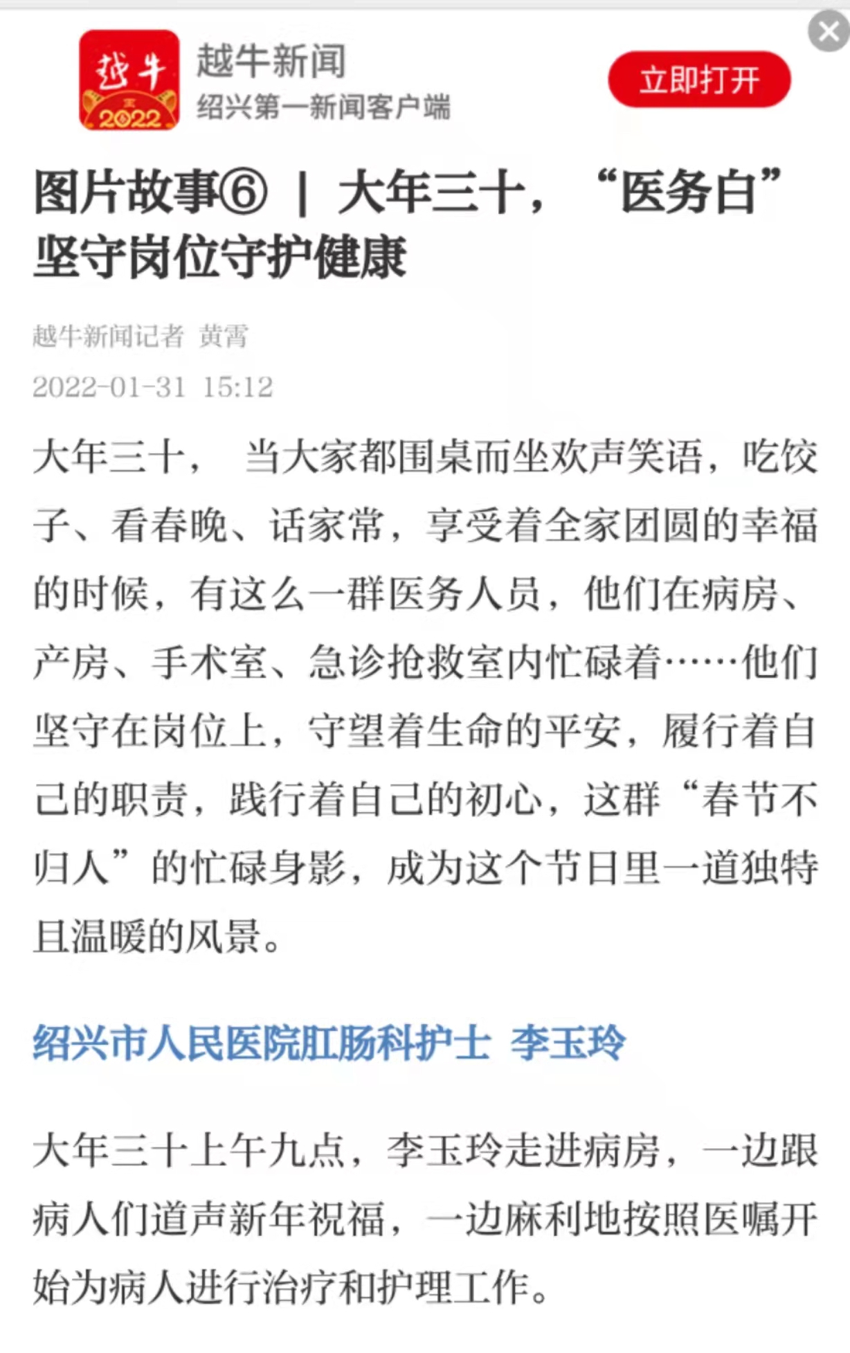 20220131越牛除夕坚守.jpg