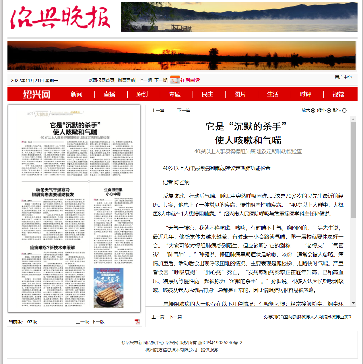 绍兴晚报数字报-它是“沉默的杀手” 使人咳嗽和气喘.png