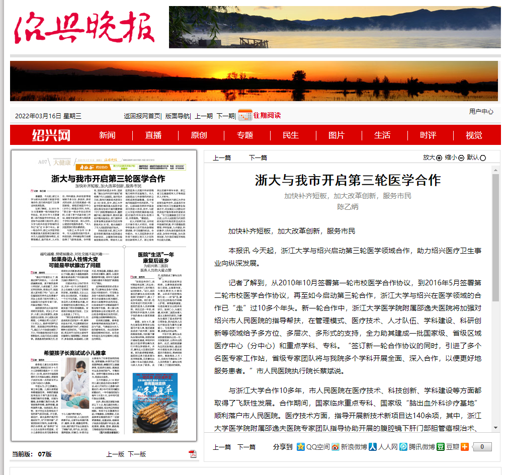20220316绍兴晚报浙大合作.png