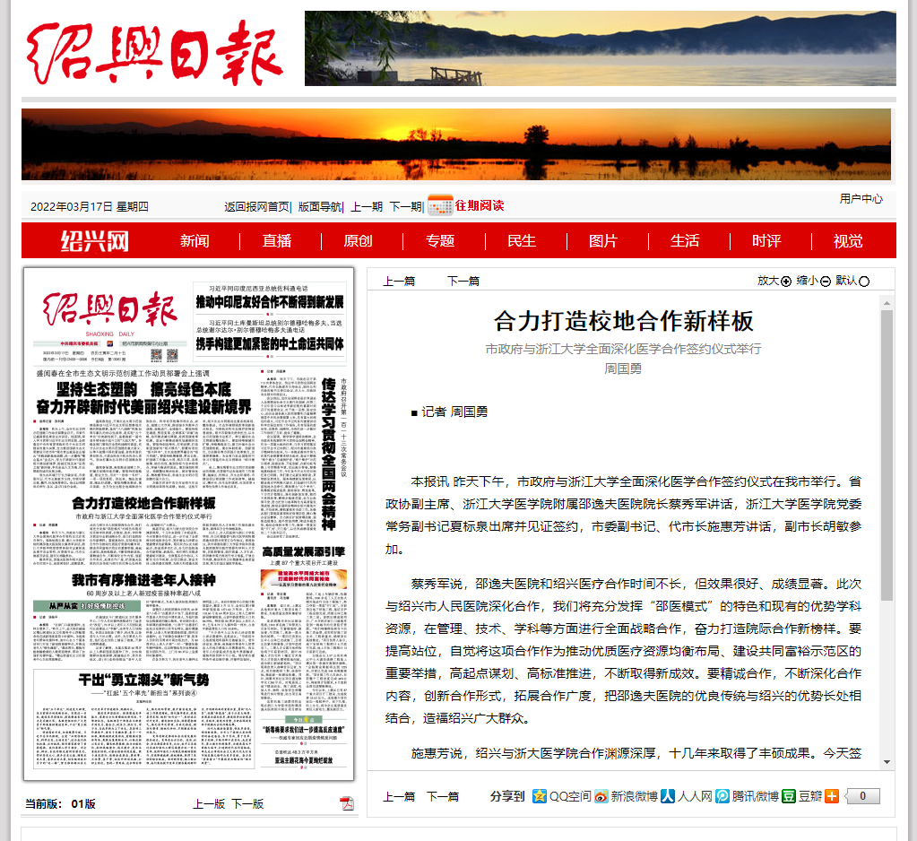 20220317绍兴日报.png