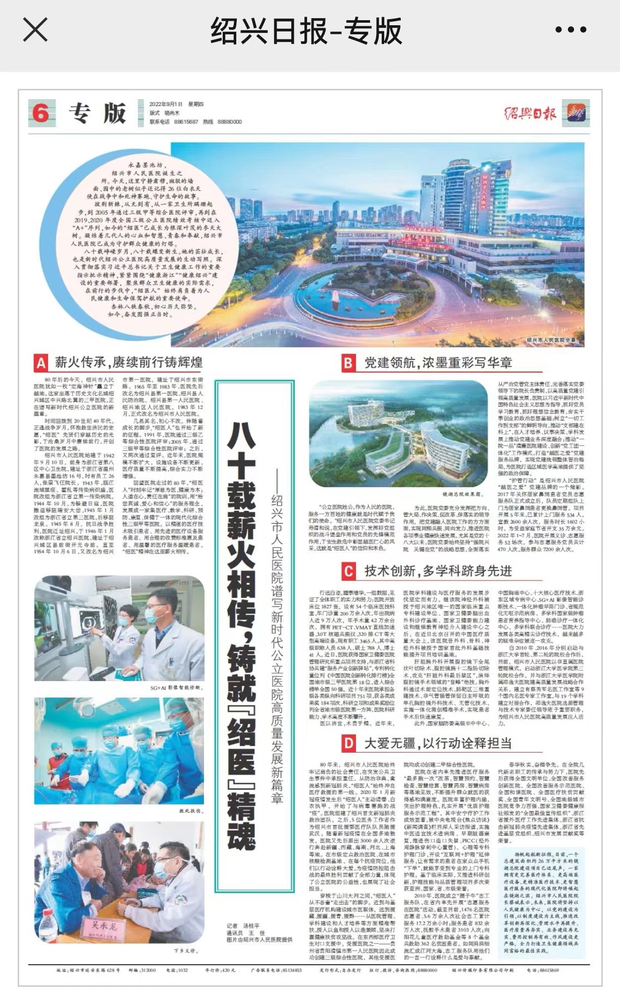 绍兴日报专版20220901.jpg