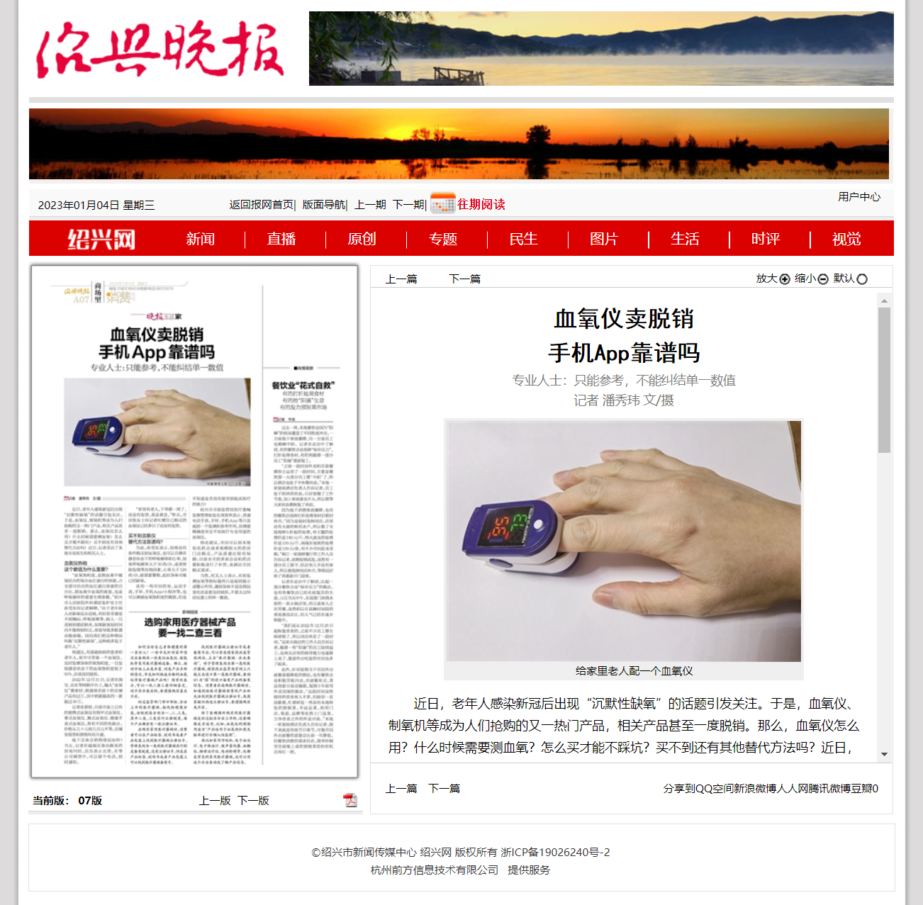 绍兴晚报数字报-血氧仪卖脱销 手机App靠谱吗.png