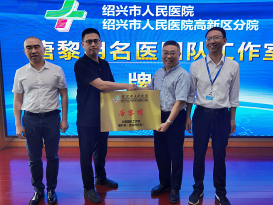双下沉 两提升——我院“唐黎明”名医团队工作室落户皋埠街道社区卫生服务中心204.png