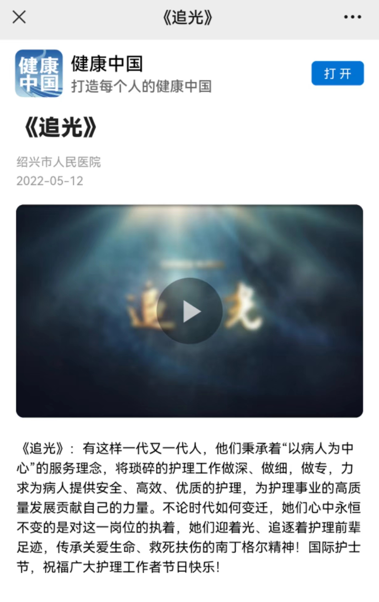 健康中国20220512.jpg