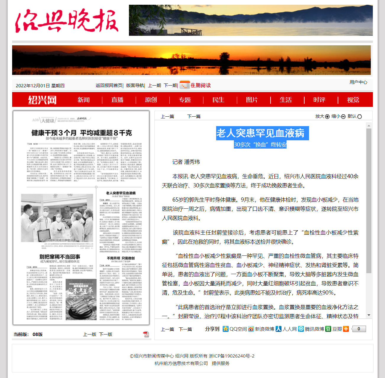 绍兴晚报数字报-老人突患罕见血液病.png