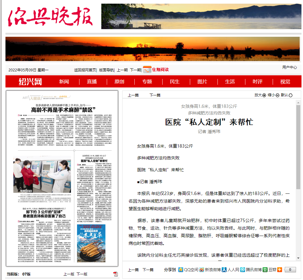 绍兴晚报20220509.png