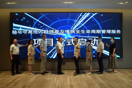 稿脑卒中高危人群筛查与慢性病全生命周期管理服务项目启动暨专题培训会议548.png