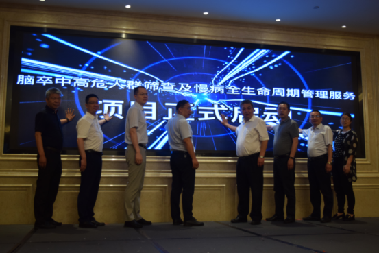 稿脑卒中高危人群筛查与慢性病全生命周期管理服务项目启动暨专题培训会议698.png
