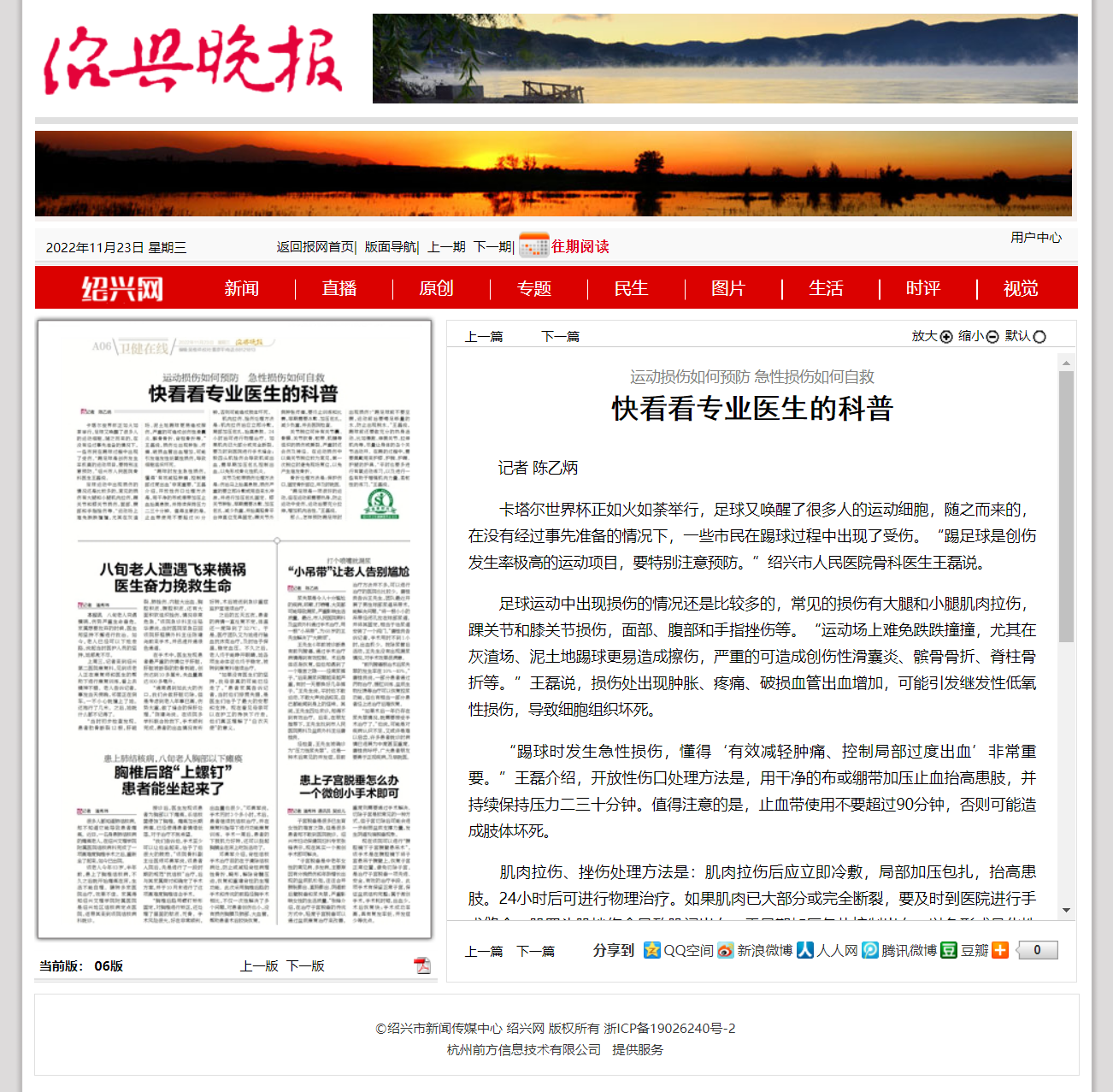 绍兴晚报数字报-快看看专业医生的科普.png