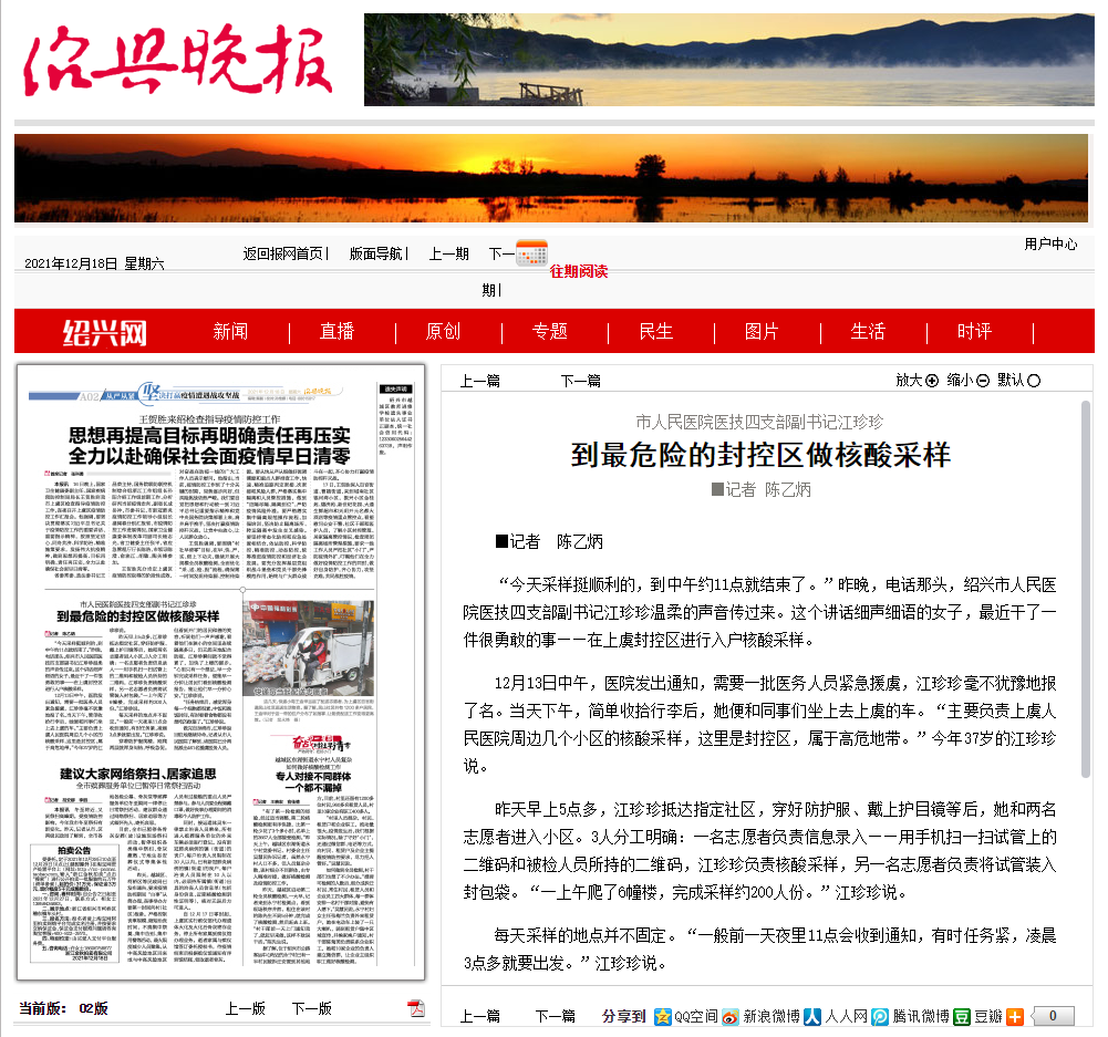 20211218江珍珍报道.png