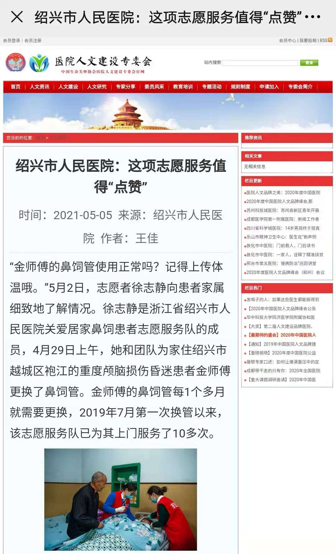 中国生命关怀协会.jpg
