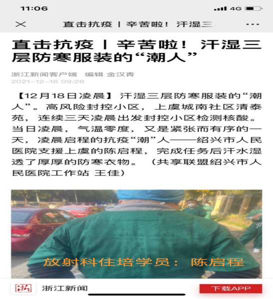 2_绍兴市人民放射科出征上虞 （三）158.png