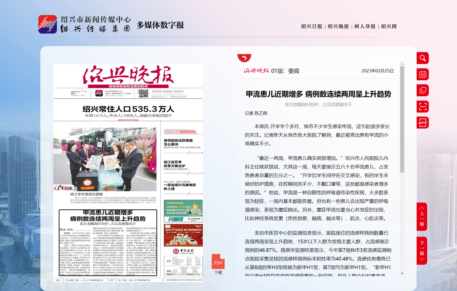 要闻-绍兴晚报.png
