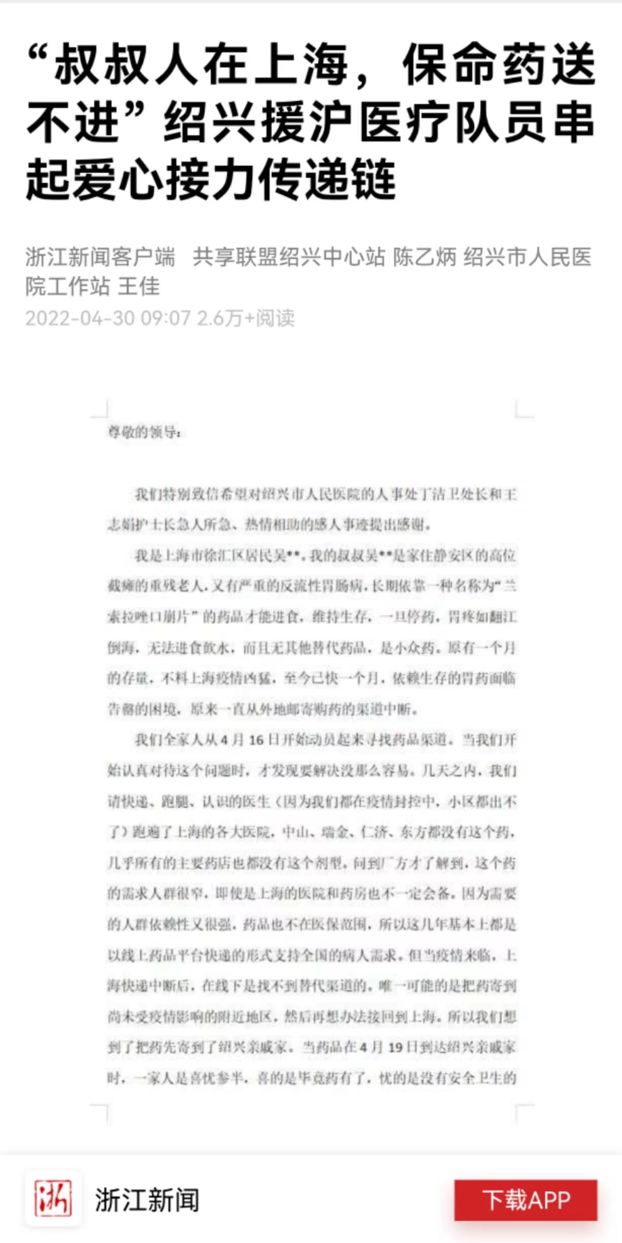 20220430送药上海.jpg