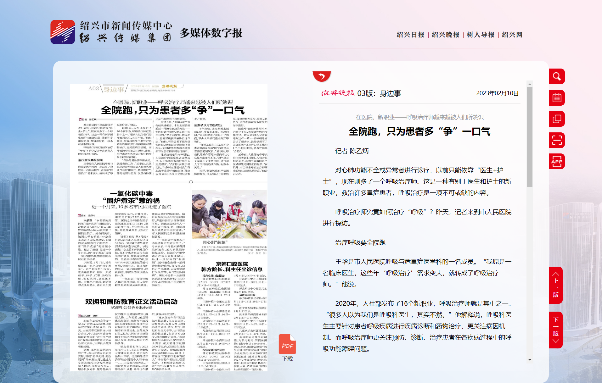 身边事-绍兴晚报.png