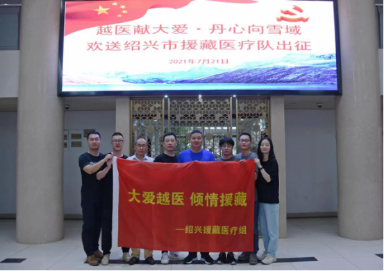 浙江“组团式”援藏医疗队事迹(修改稿)202.png 浙江“组团式”援藏医疗队事迹(修改稿)202.png