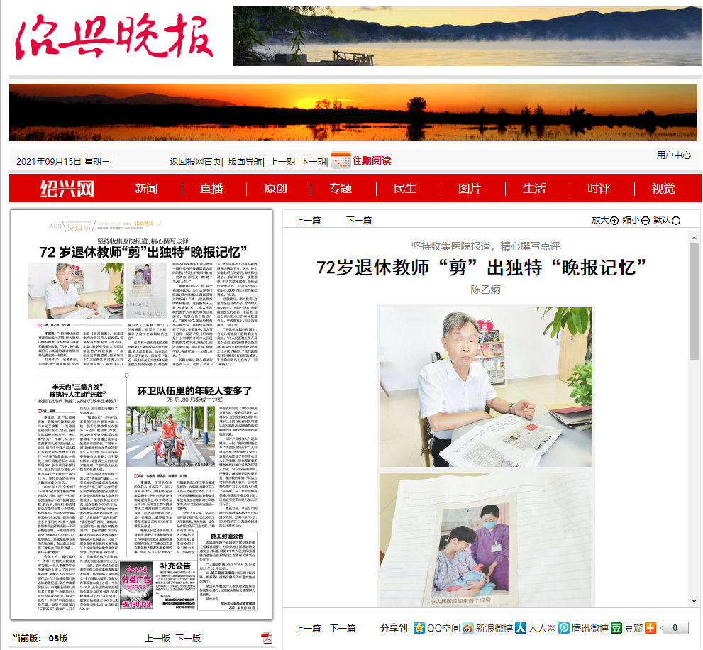 20210916绍兴晚报.png