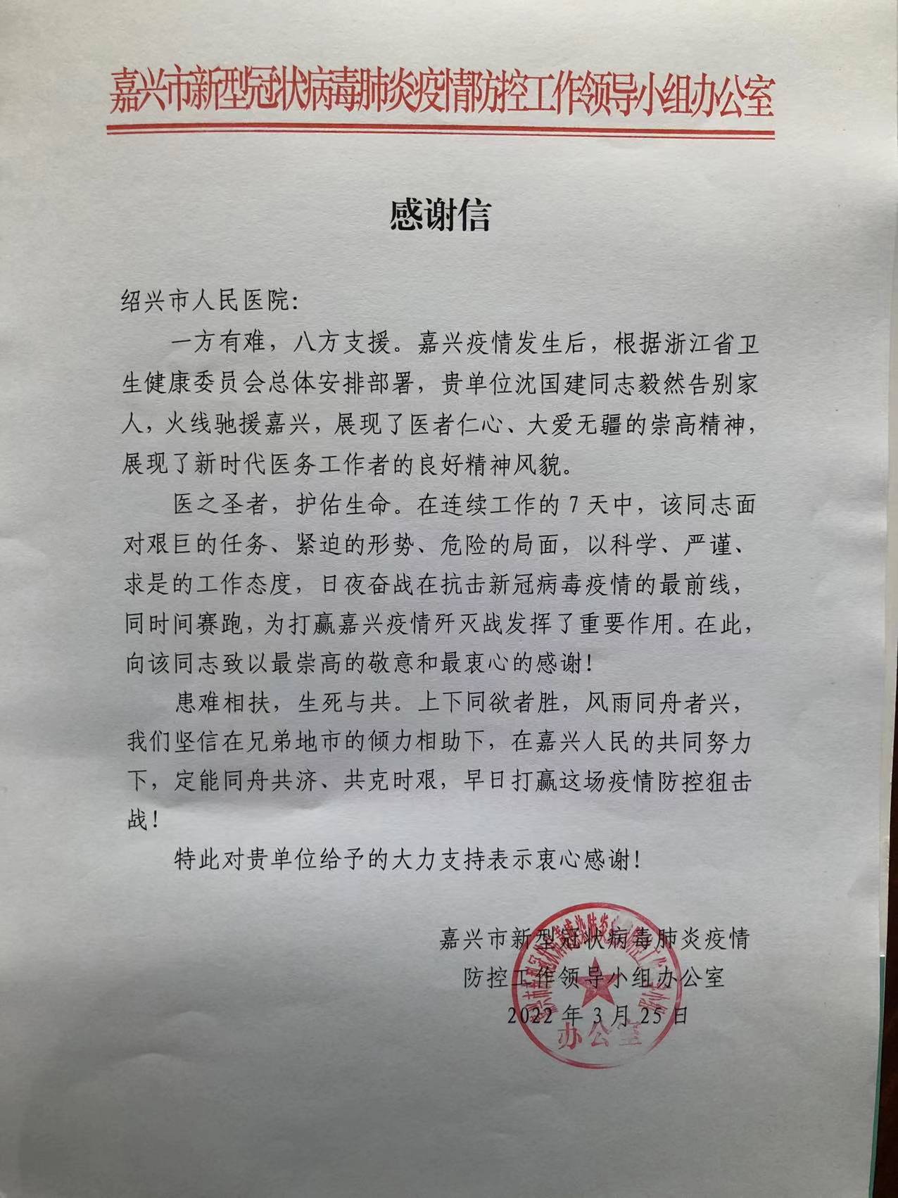 沈国建感谢信.jpg