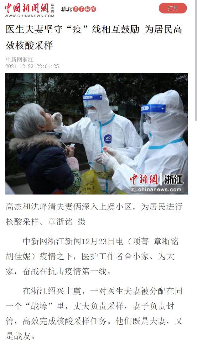 20211223中新网（抗疫夫妻）.png