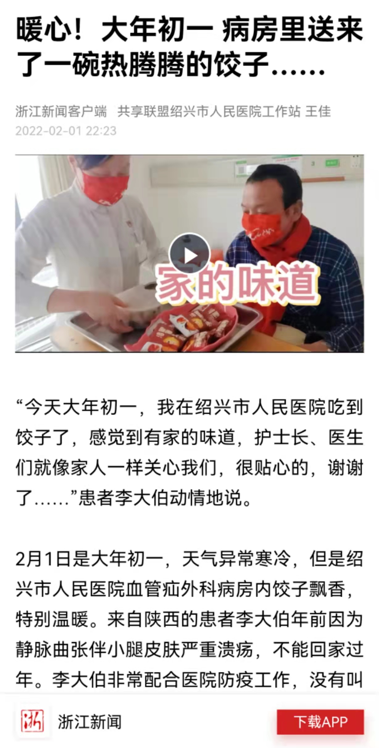 20220201送饺子.jpg
