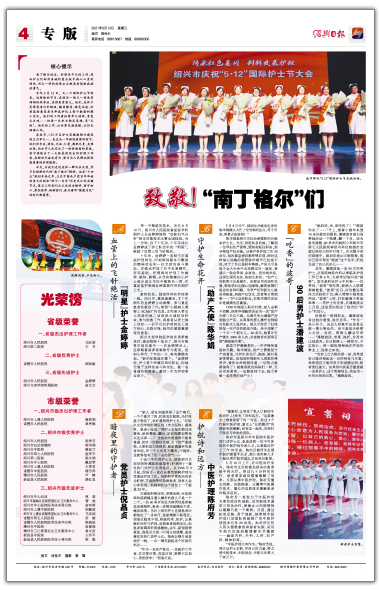 绍兴日报5月12日.png