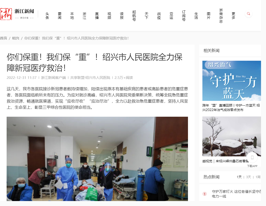 你们保重！我们保“重”！绍兴市人民医院全力保障新冠医疗救治！.png