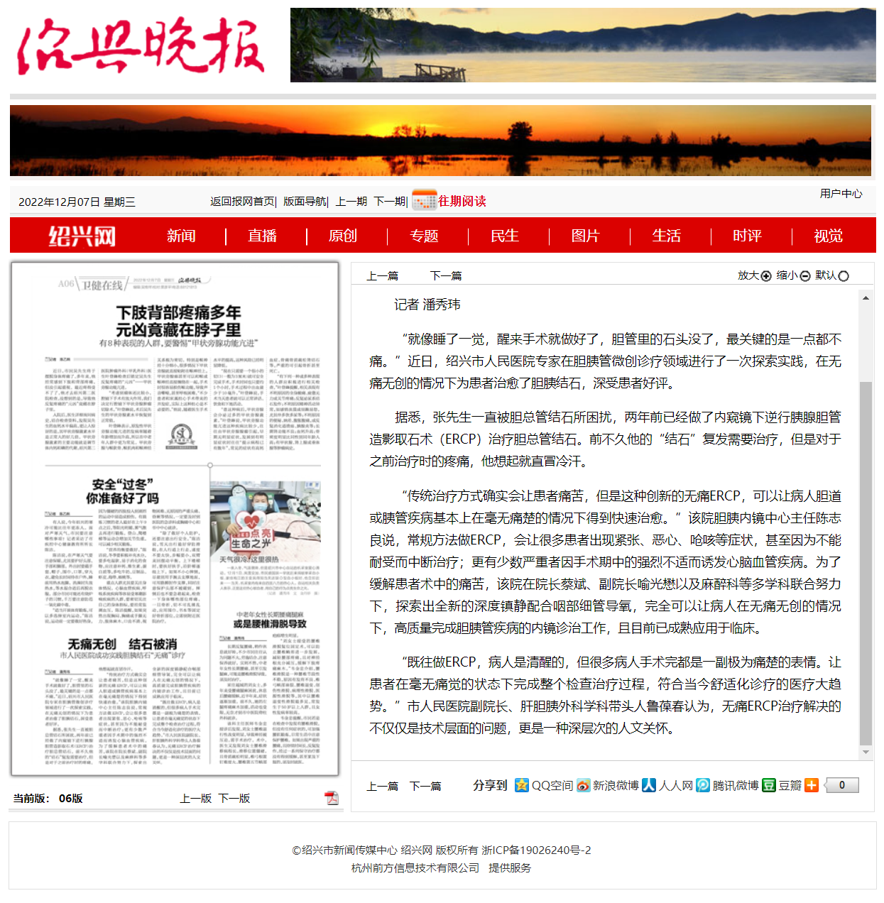 绍兴晚报数字报-无痛无创 结石被消.png