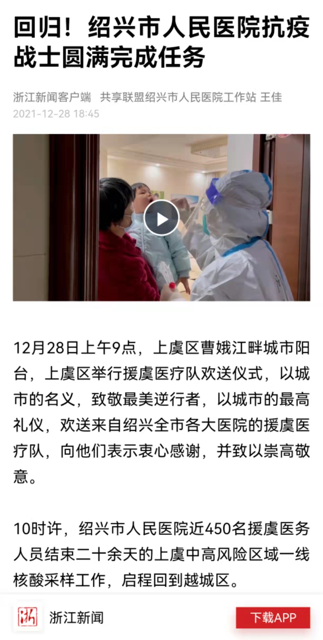 20211228浙江新闻回归.jpg