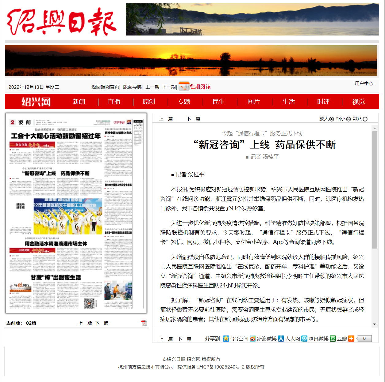 绍兴日报数字报-“新冠咨询”上线 药品保供不断.png