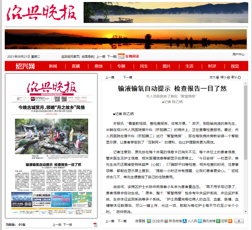 20210921智慧病房.png