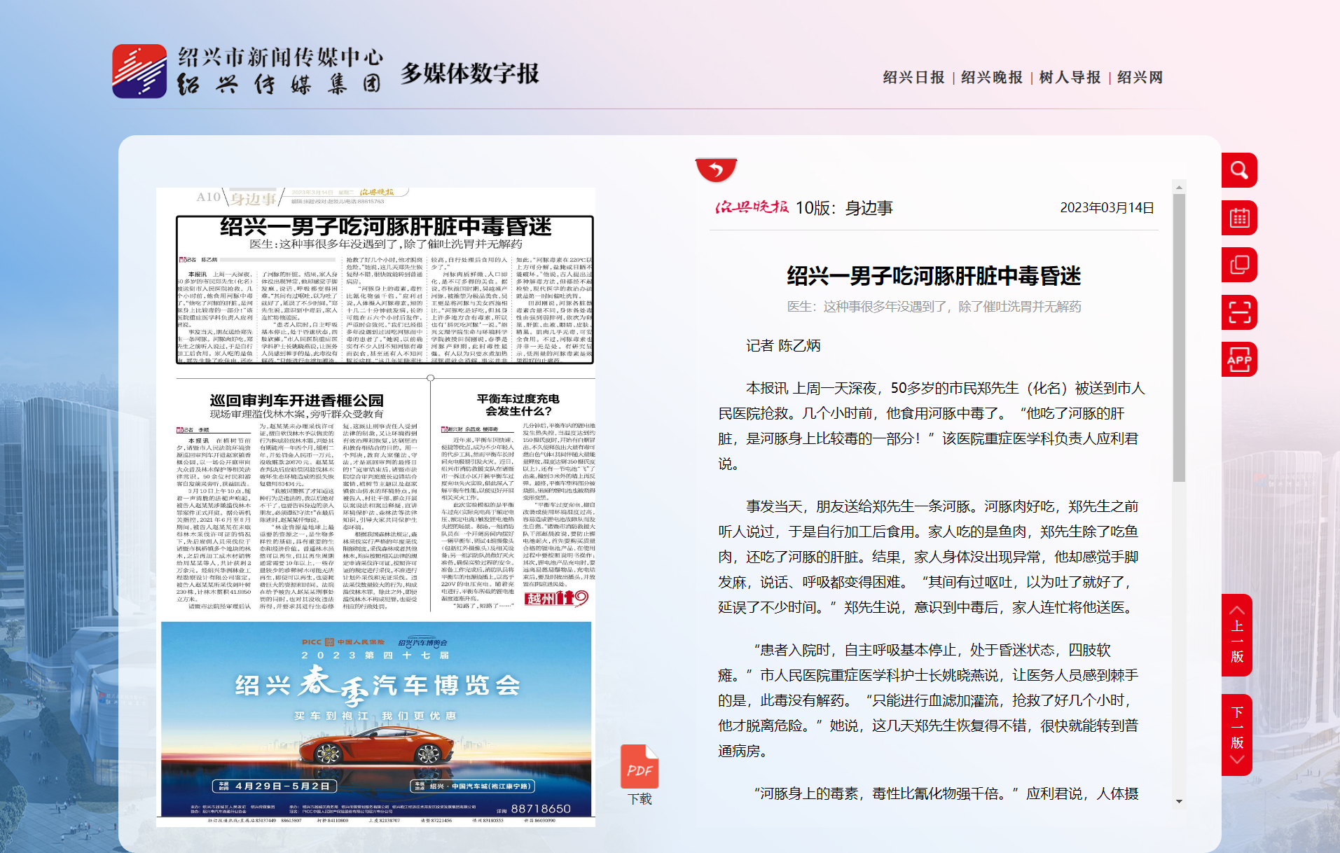 身边事-绍兴晚报.png