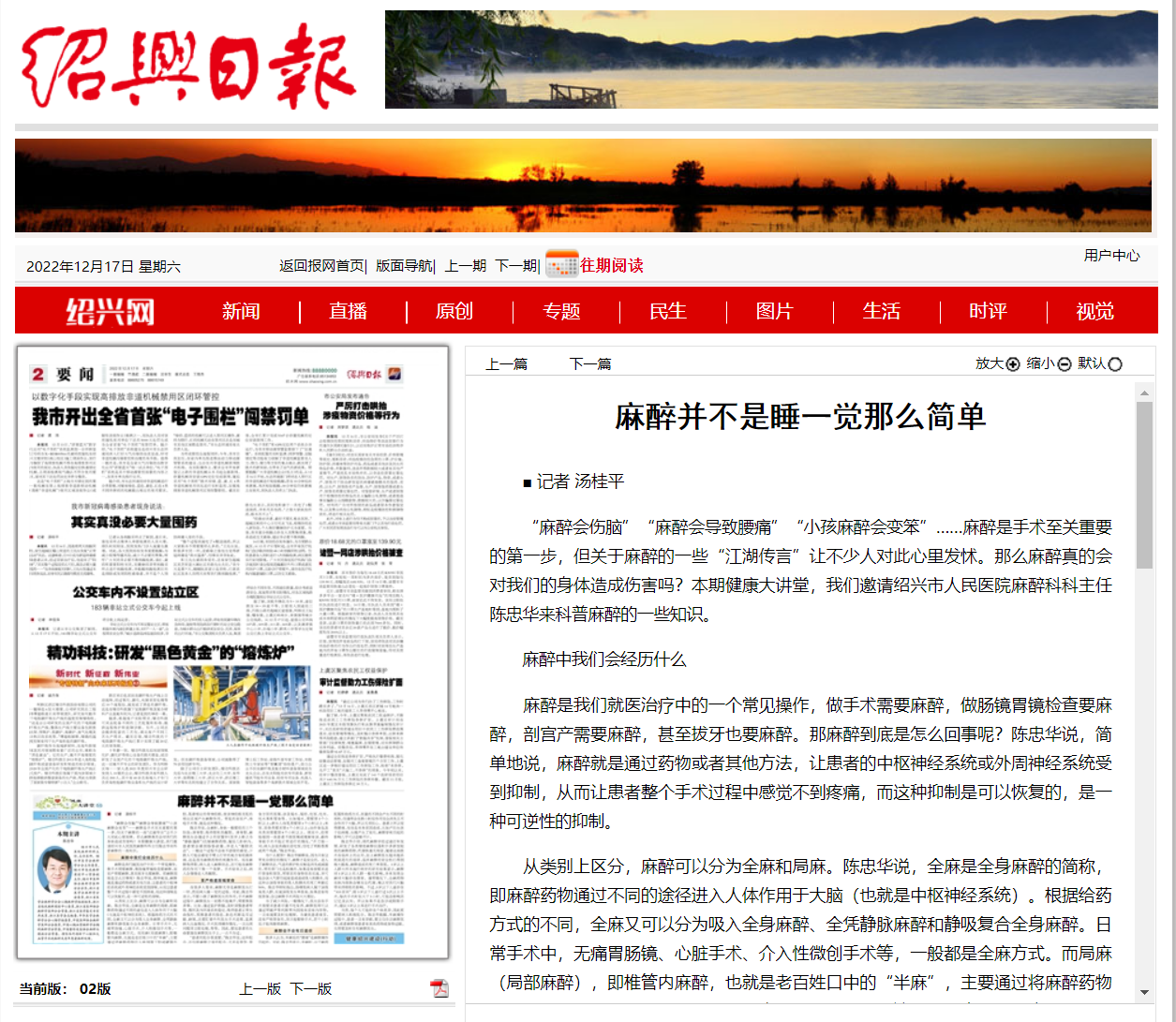 绍兴日报数字报-麻醉并不是睡一觉那么简单.png
