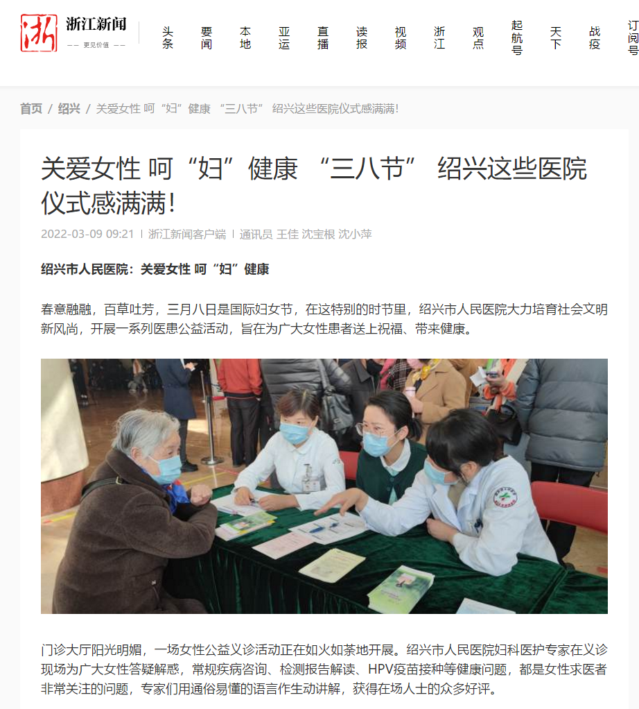 20220309浙江新闻三八活动.png