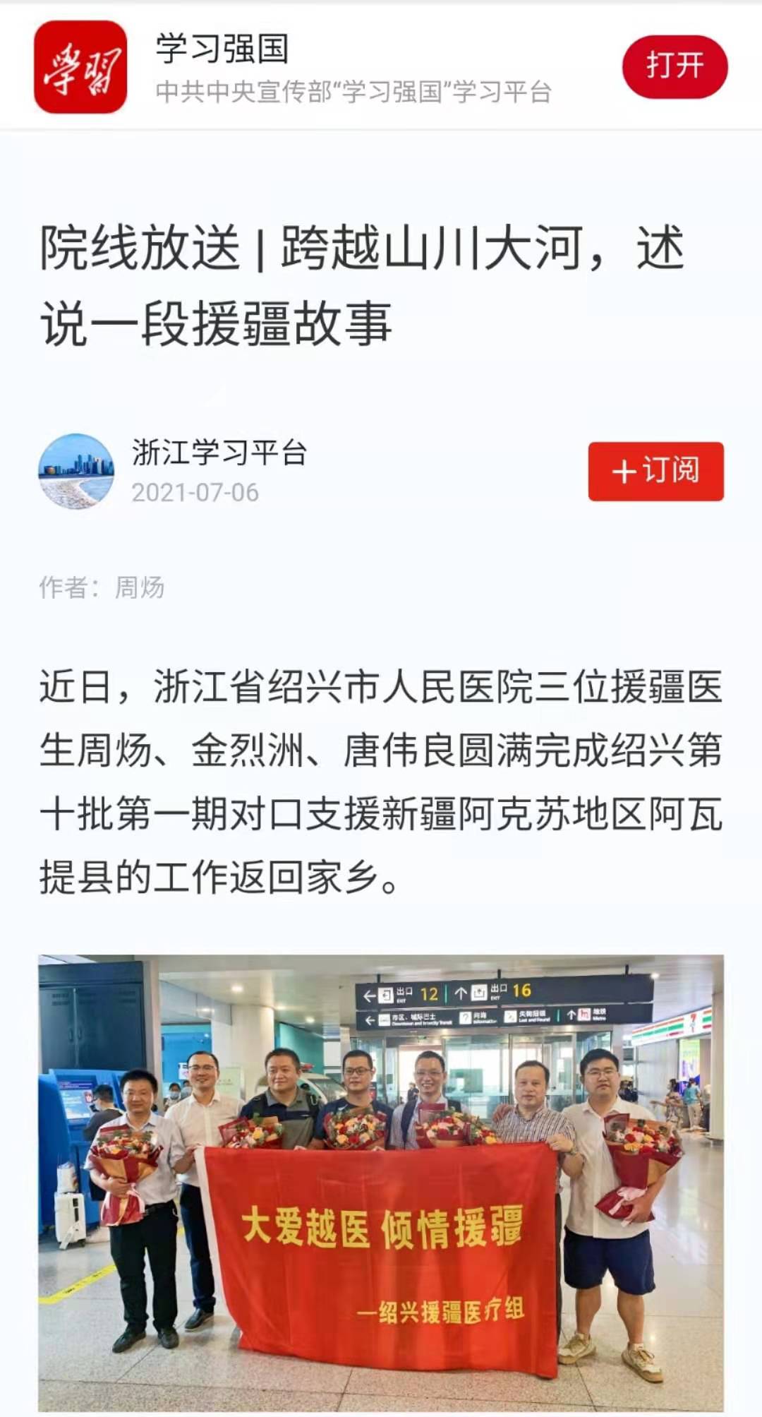 20210715学习强国周炀.jpg