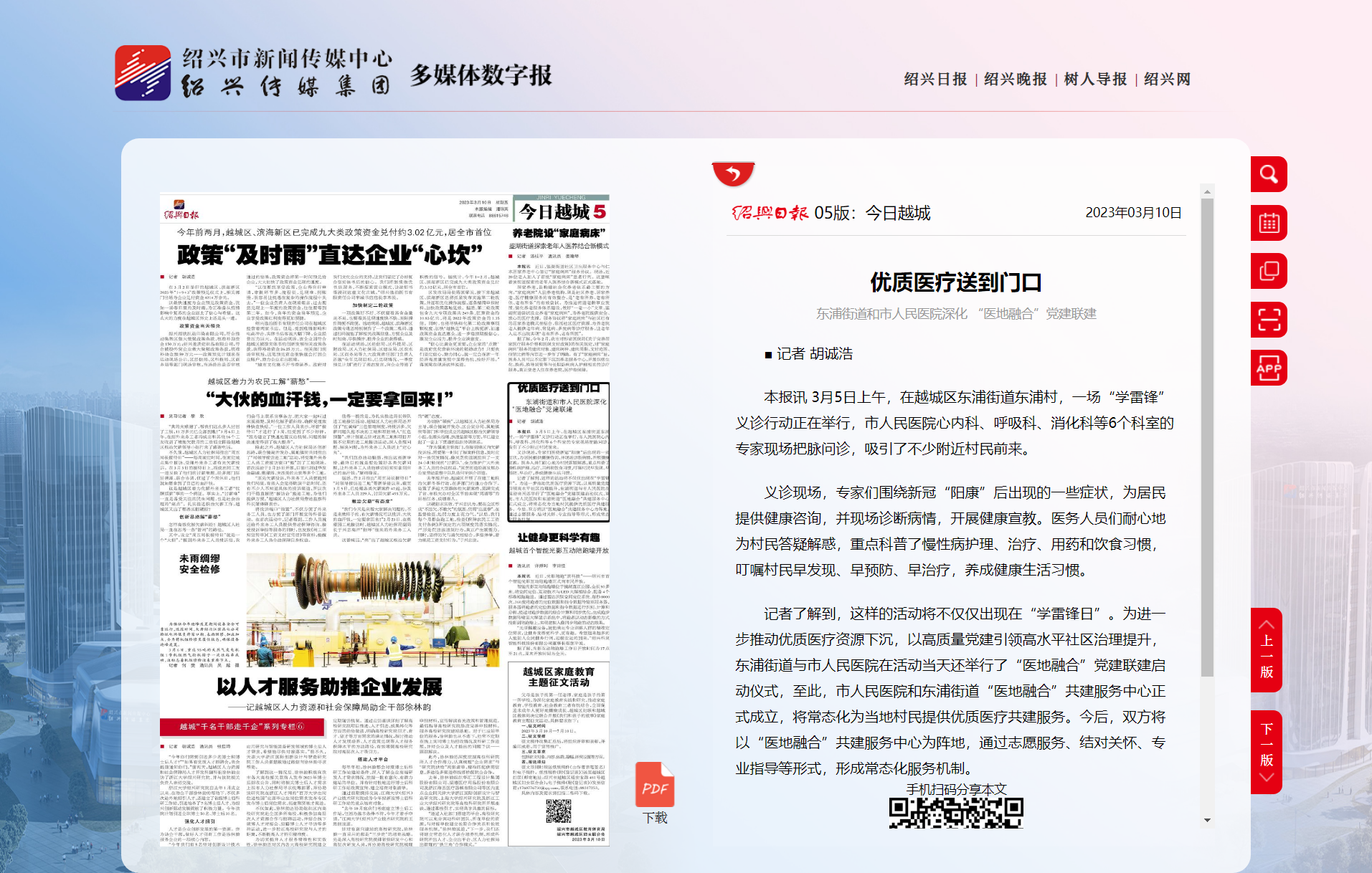 今日越城-绍兴日报.png