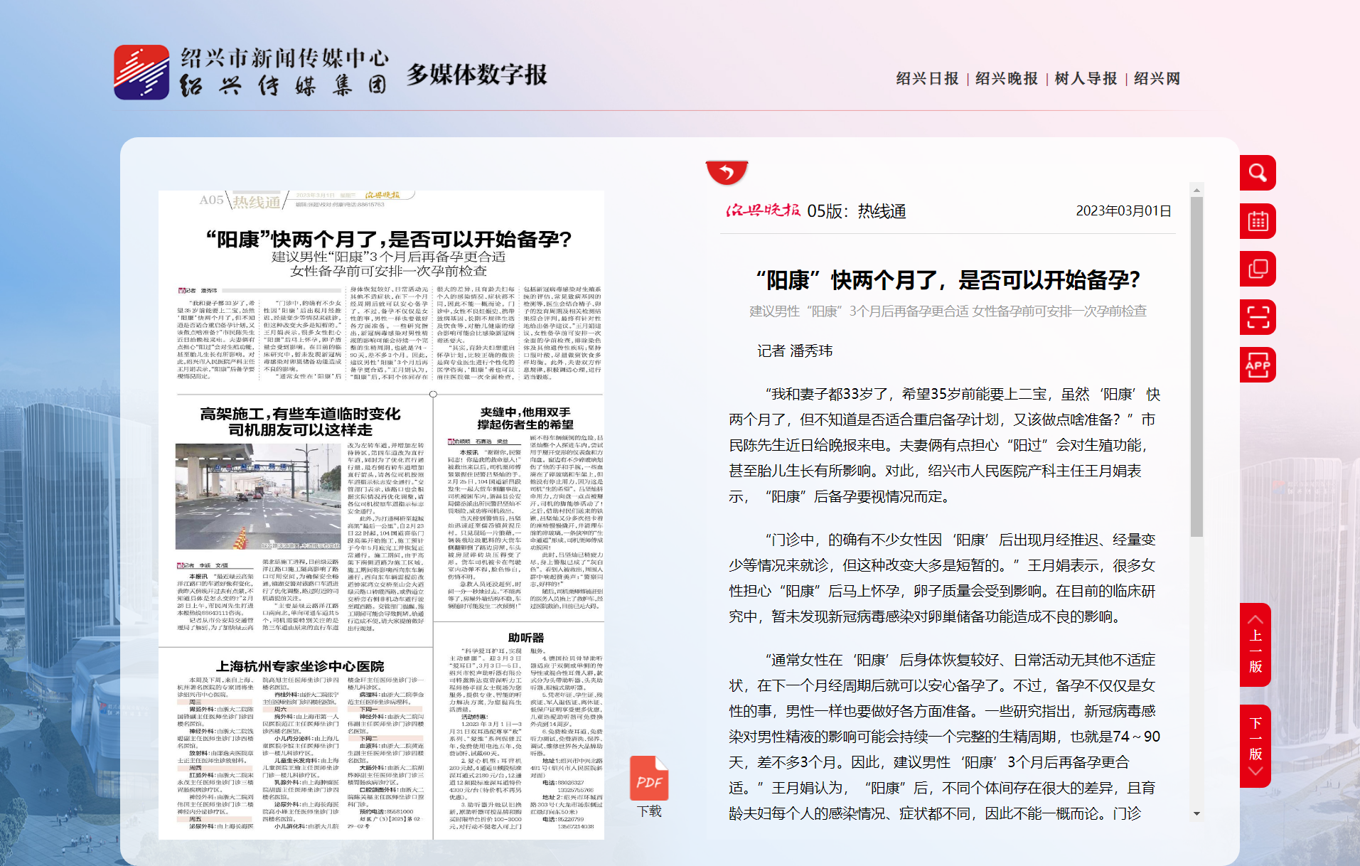 热线通-绍兴晚报.png