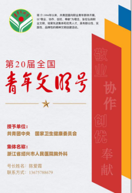 胸外科“全国青年文明号”正式授牌305.png