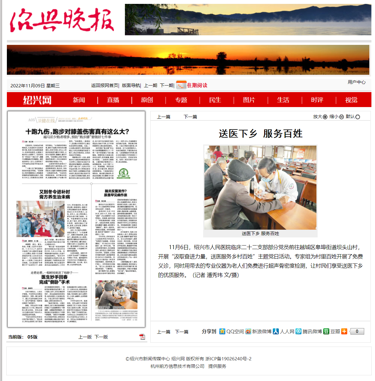 绍兴晚报数字报-送医下乡 服务百姓.png