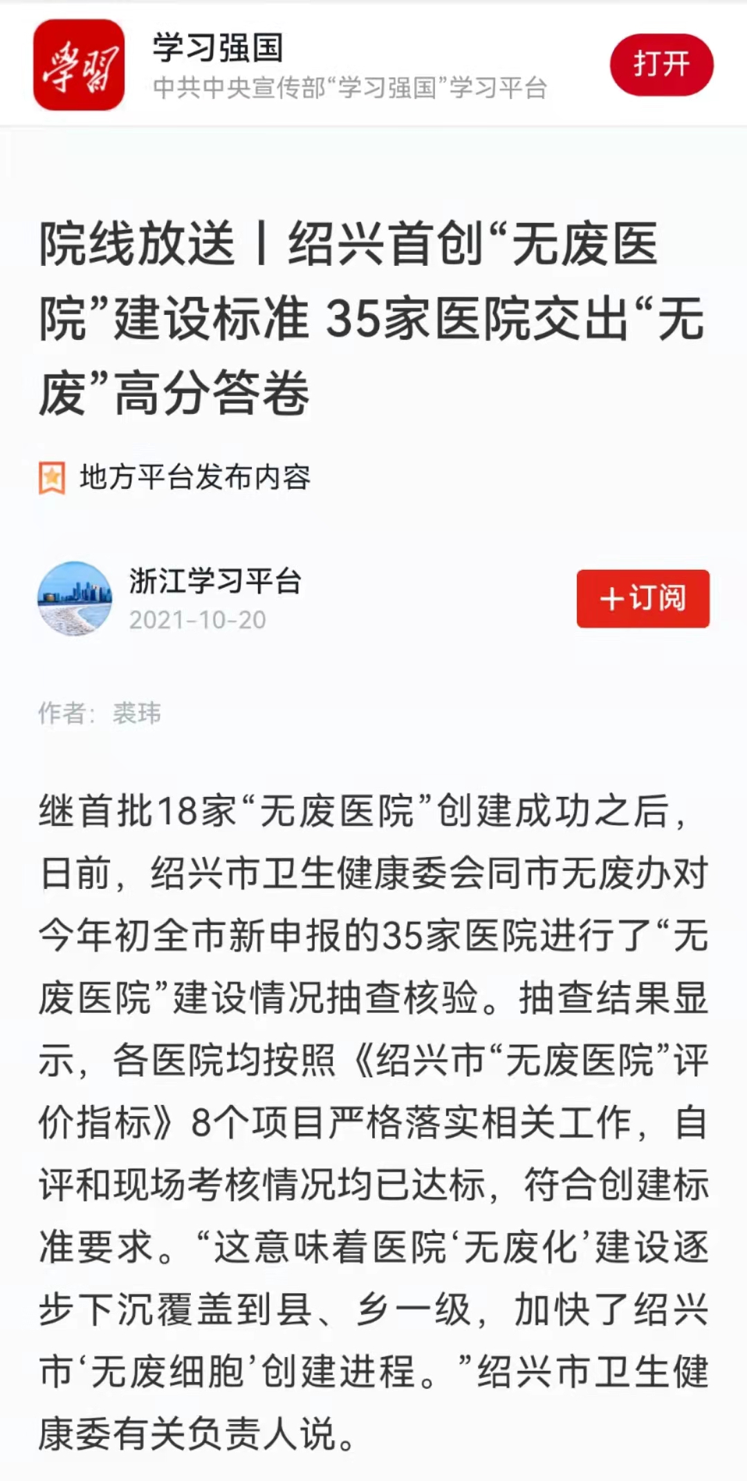 20211020学习强国无废城市.jpg