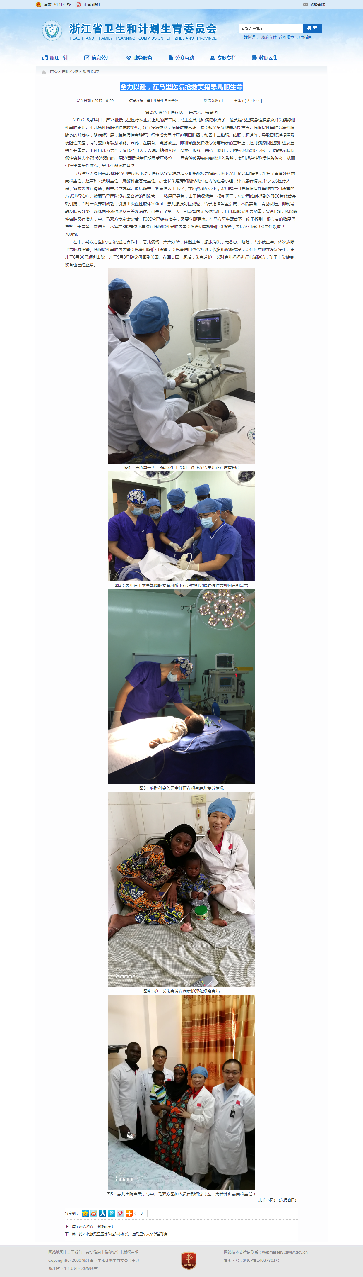 全力以赴，在马里医院抢救美籍患儿的生命.png