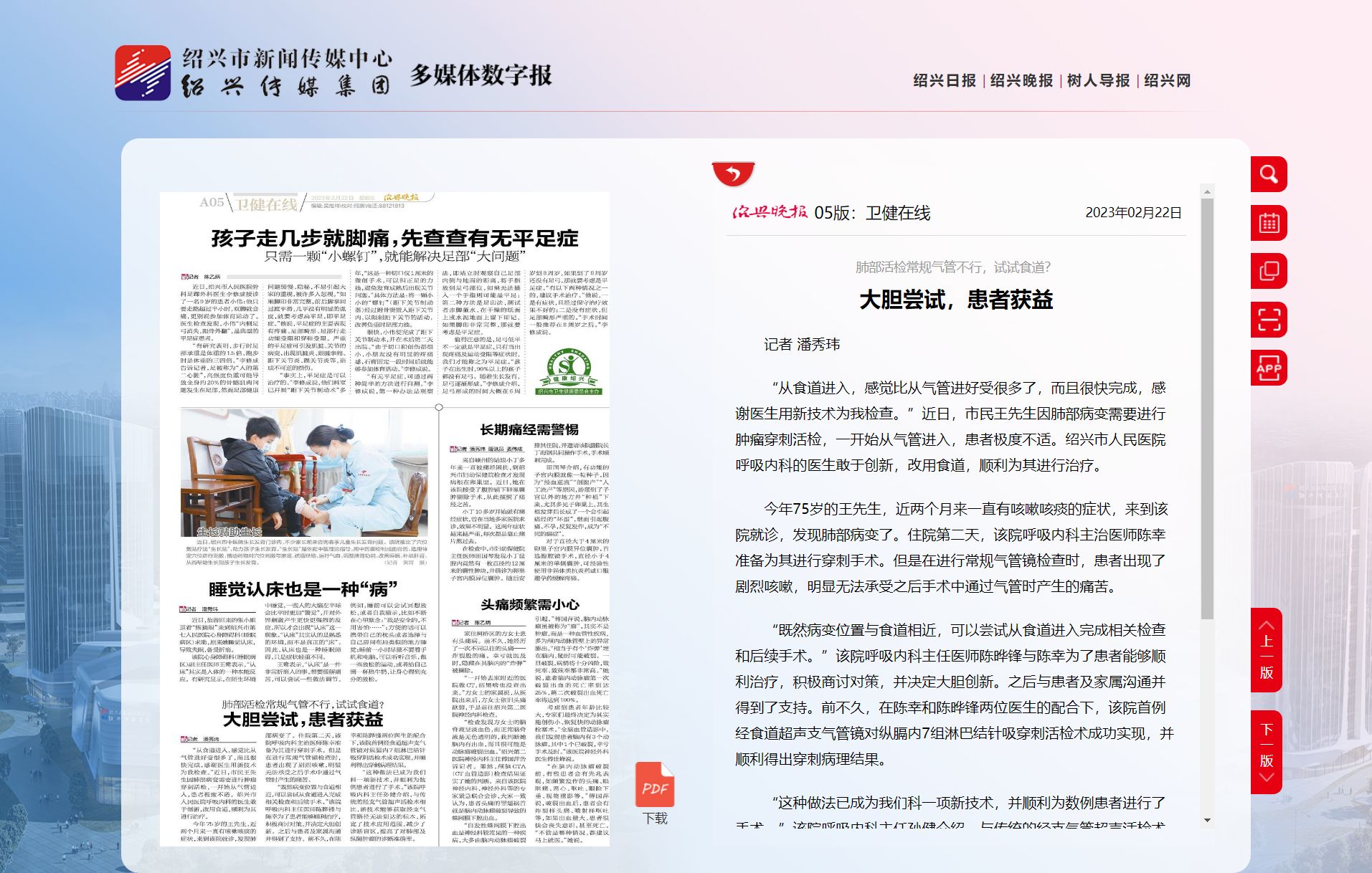 卫健在线-绍兴晚报1.png
