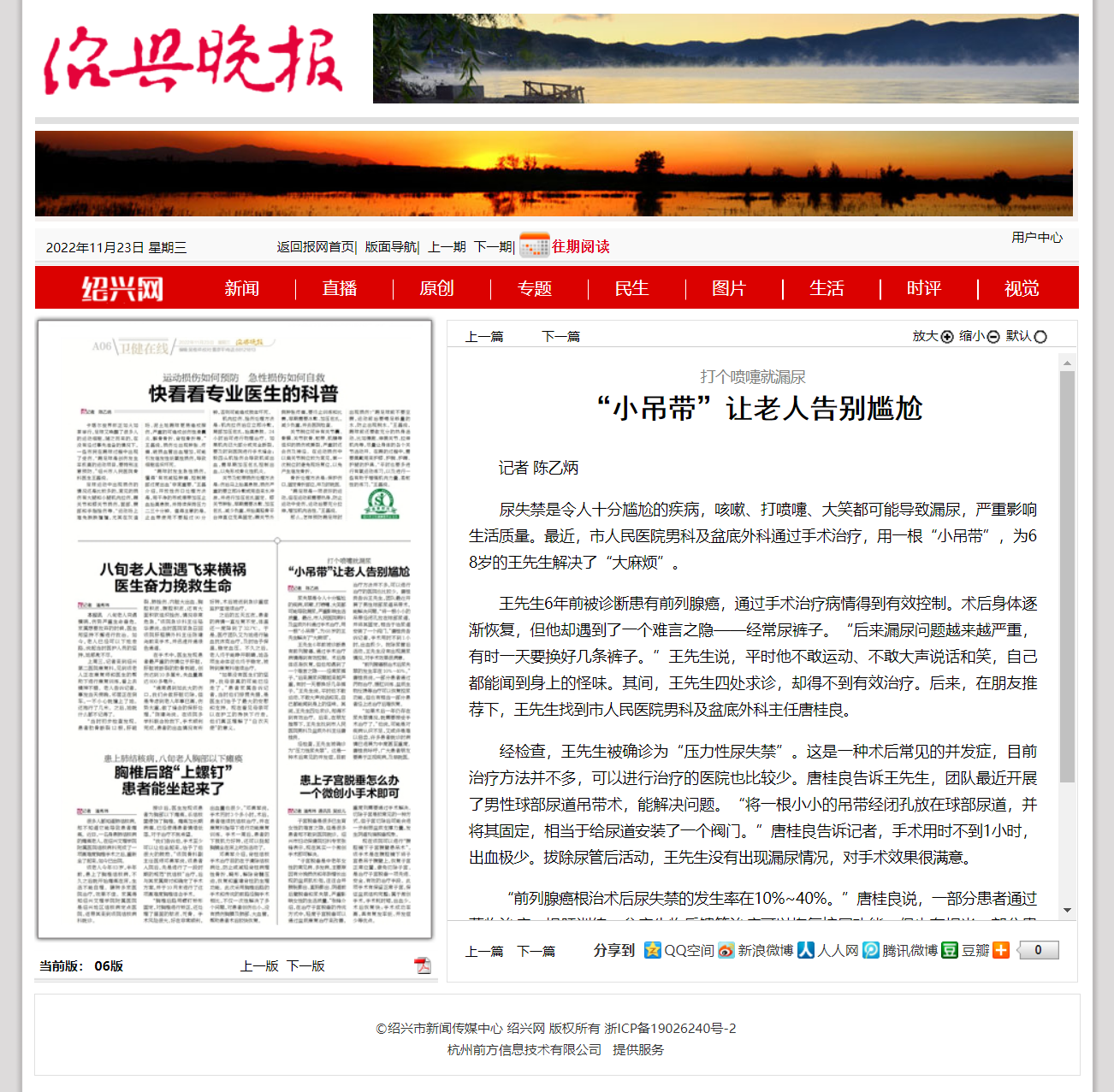 绍兴晚报数字报-“小吊带”让老人告别尴尬.png