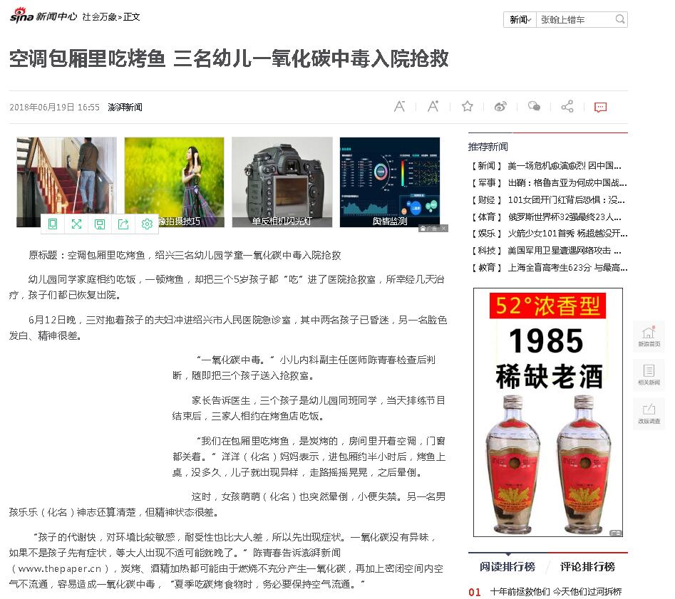 【新浪】空调包厢吃烤鱼 三名幼儿一氧化碳中毒入院抢救.jpg