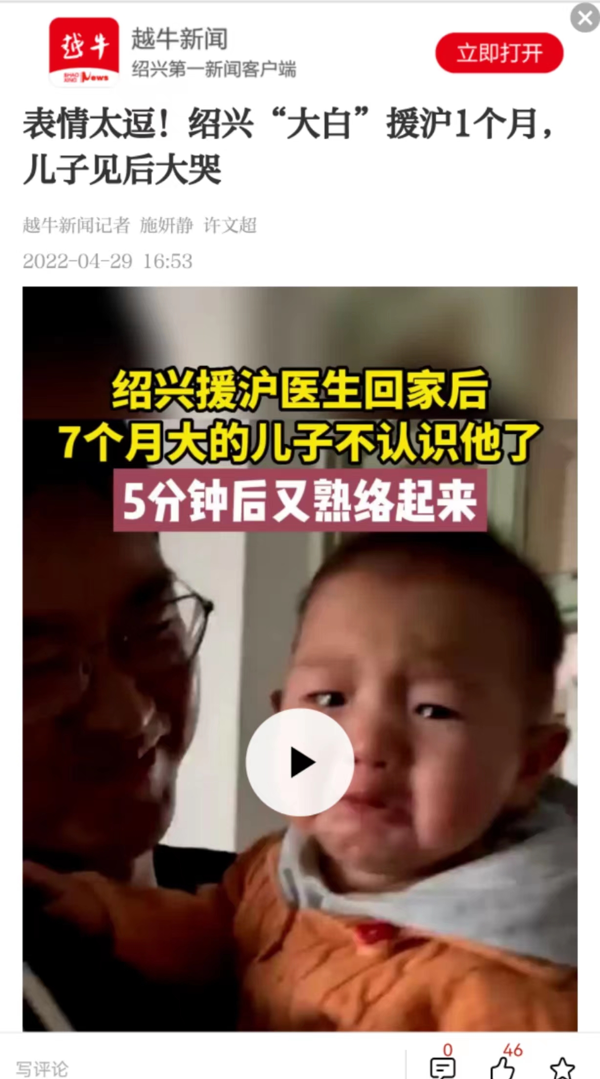 20220429越牛新闻援沪爸爸.jpg
