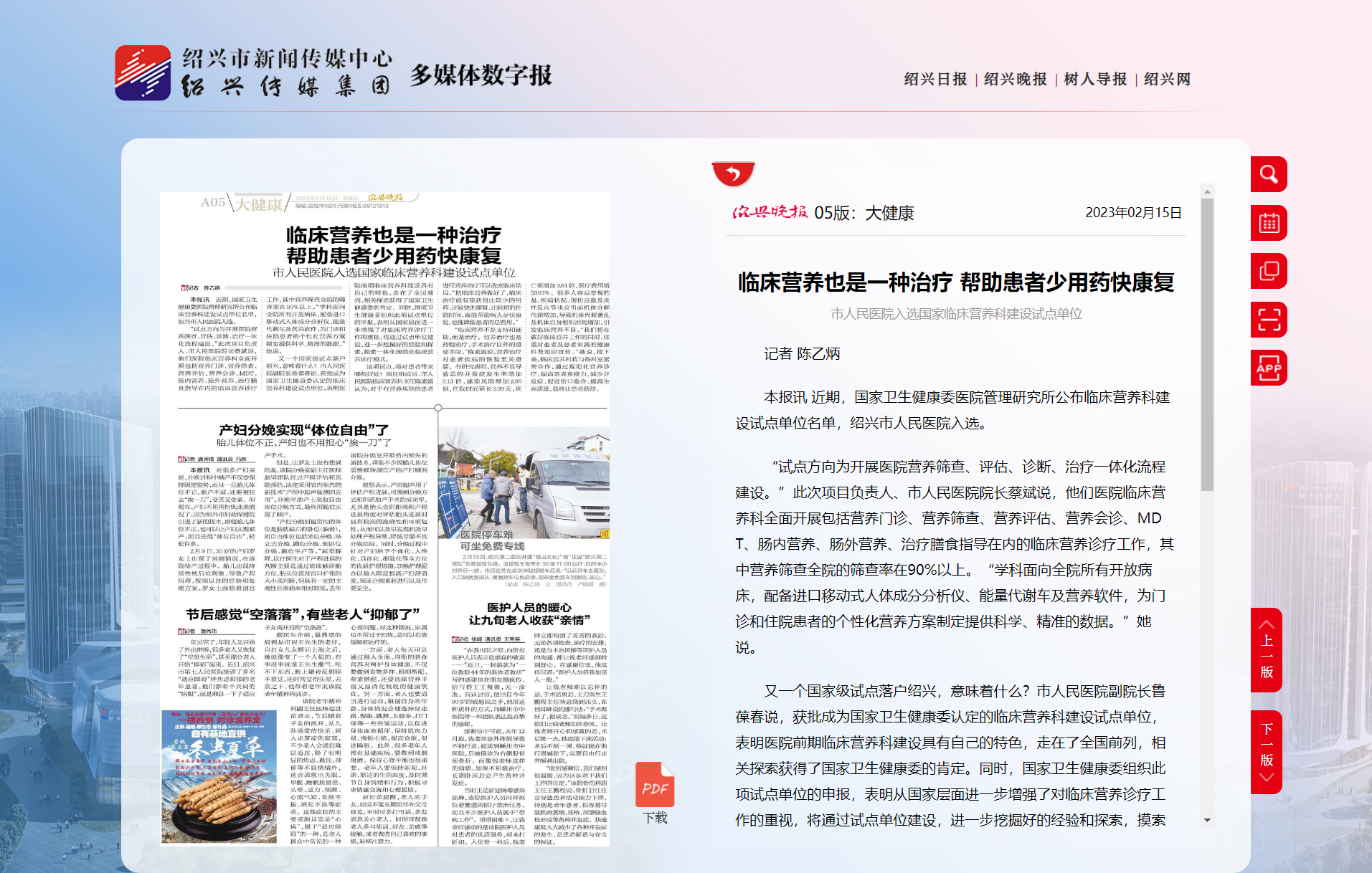 大健康-绍兴晚报.png